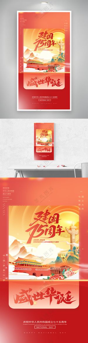 红色卡片式十一国庆节盛世华诞