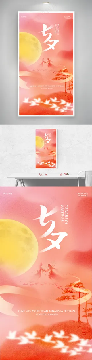 唯美七夕乞巧节中国情人节海报