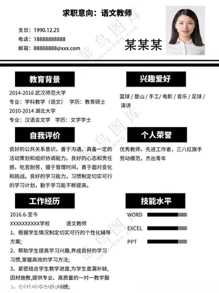 个人简历个人简历表格广告设计