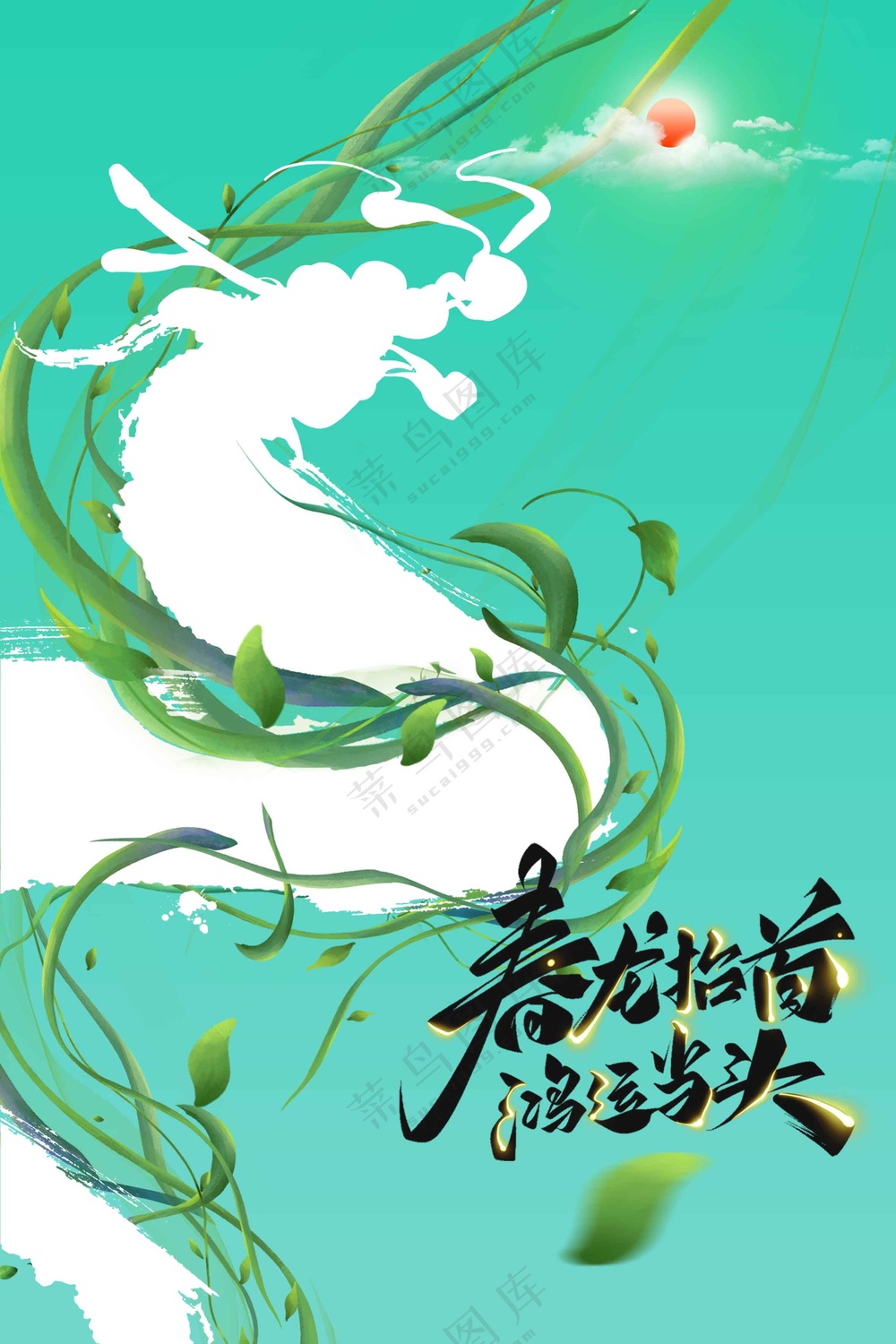 龙抬头节气传统活动海报