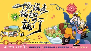 开心吃货一场说走就走的旅行背景板