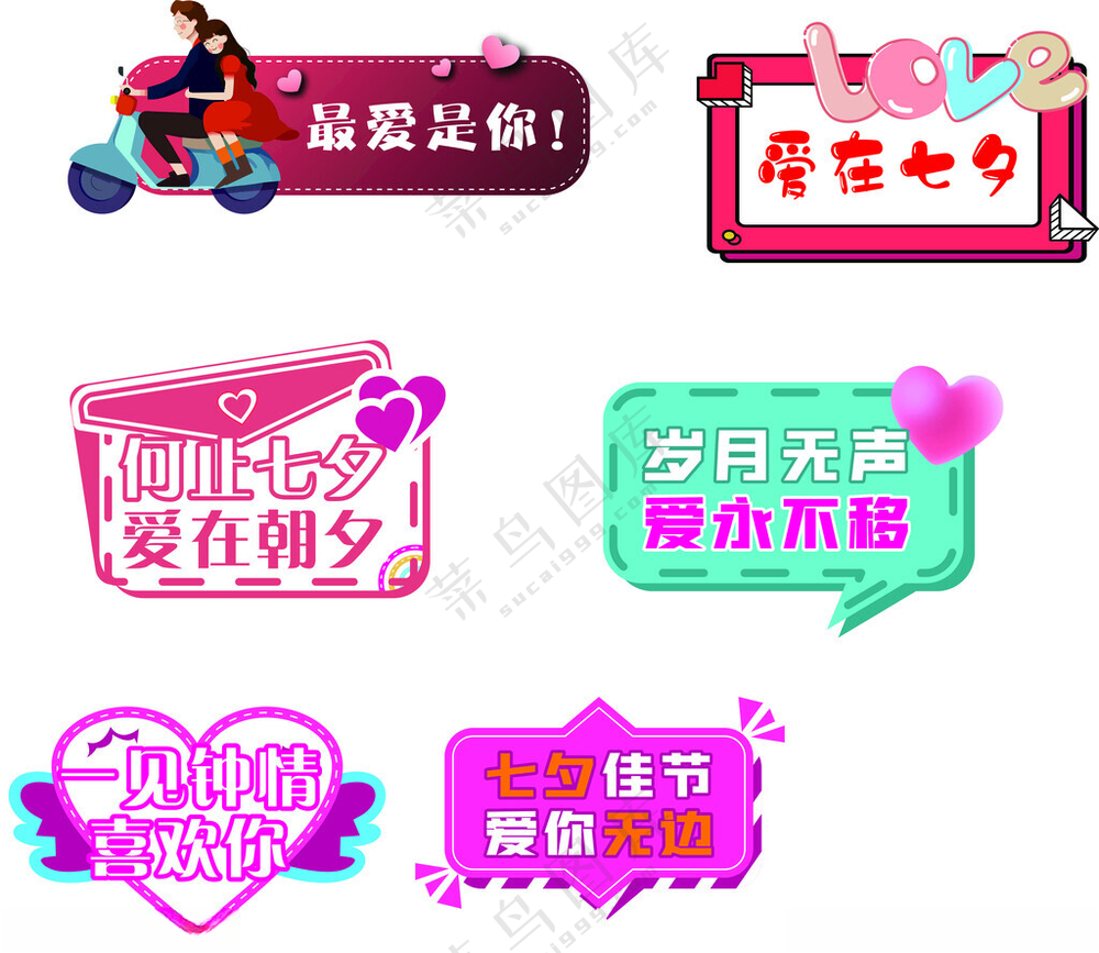 七夕手举牌求婚手举牌广告设计
