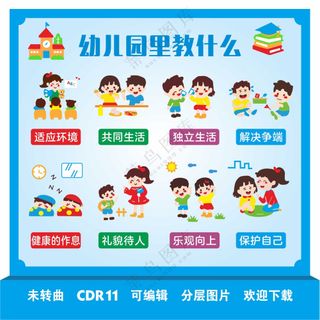 幼儿园里教什么幼儿园宣传栏