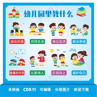 幼儿园里教什么幼儿园宣传栏