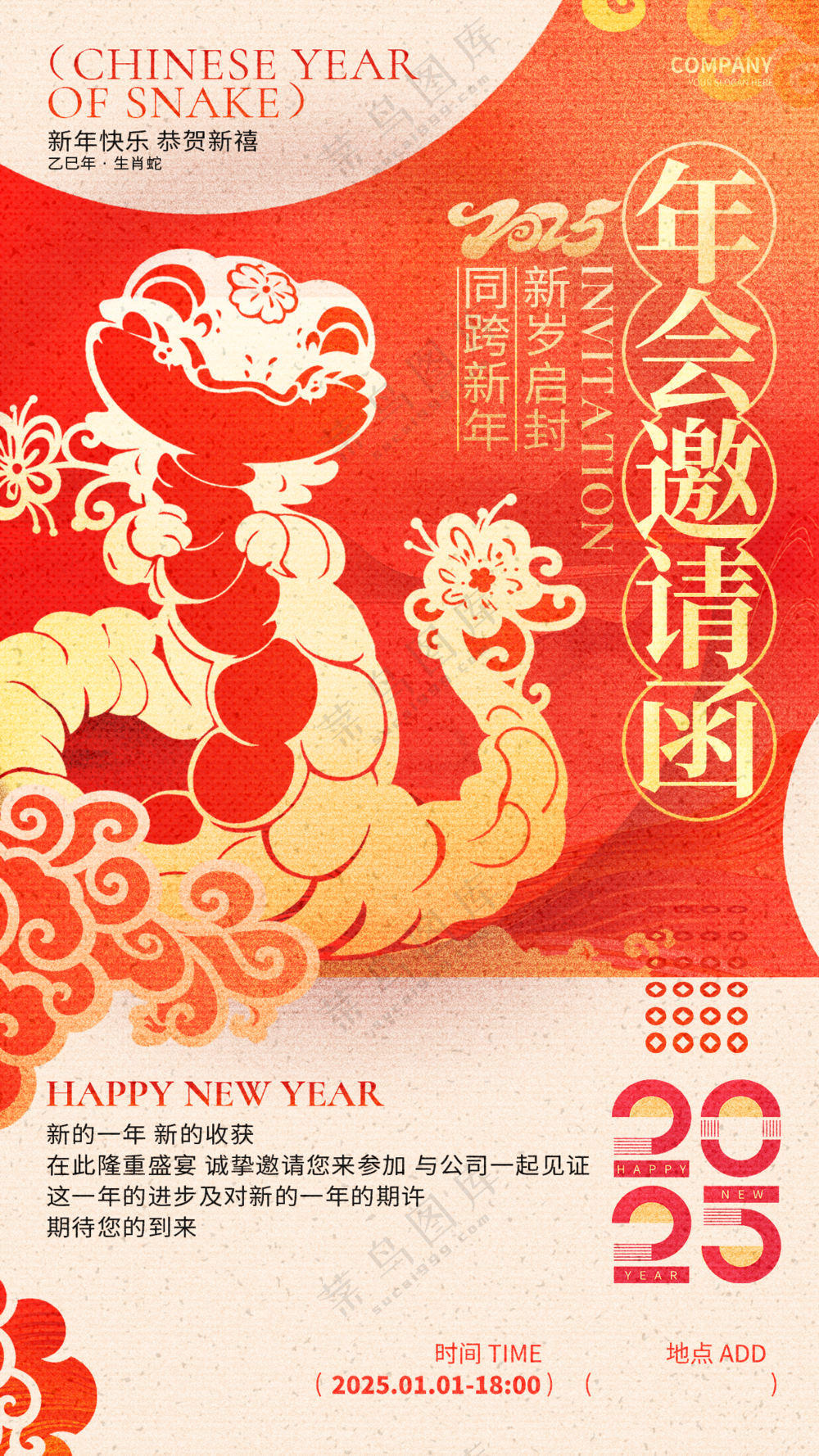 2025蛇年年会邀请函红色公司年会邀请函蛇年邀请海报