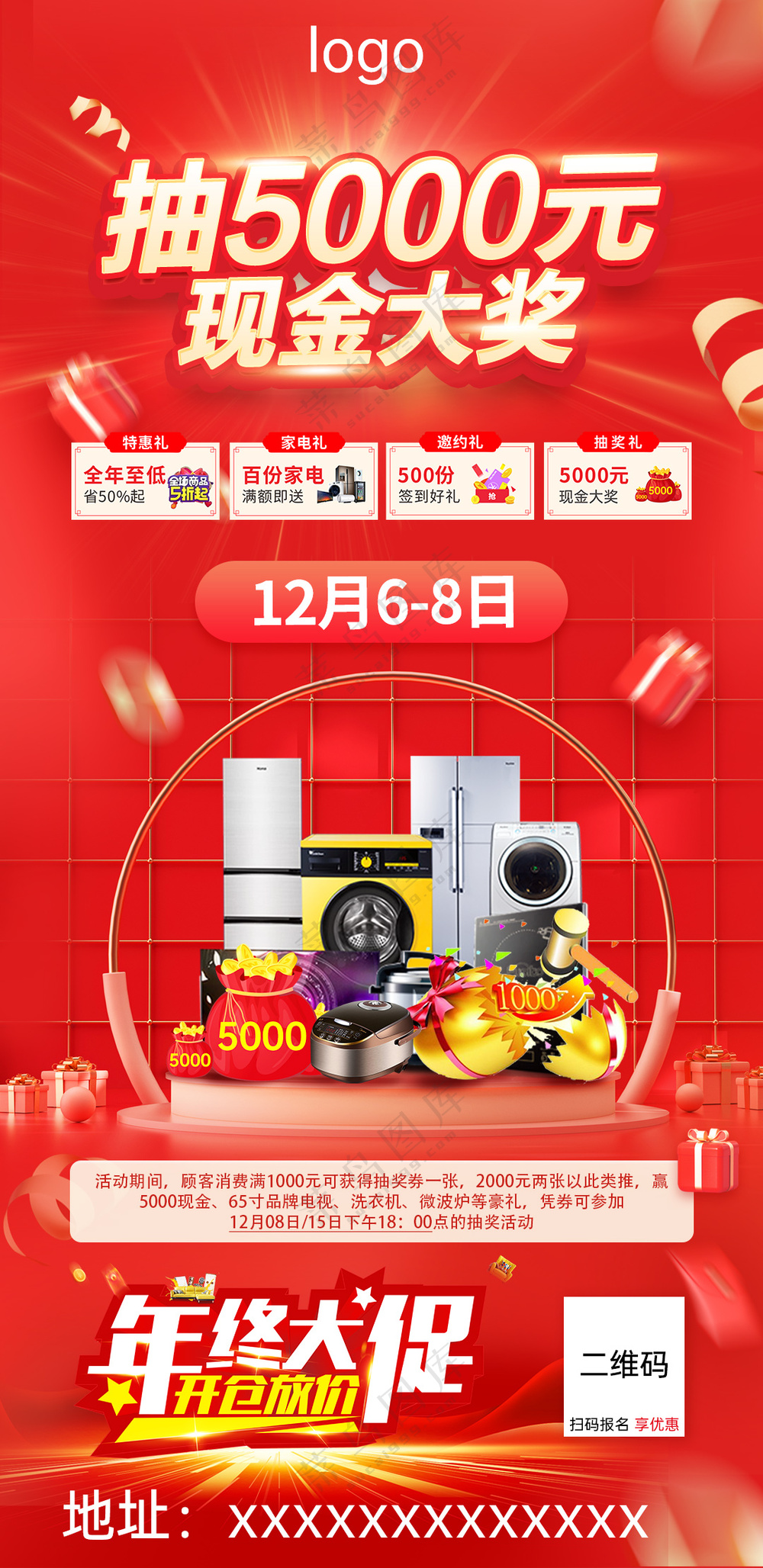 抽奖促销海报