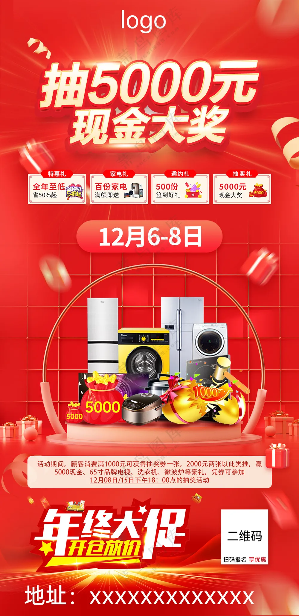 抽奖促销海报