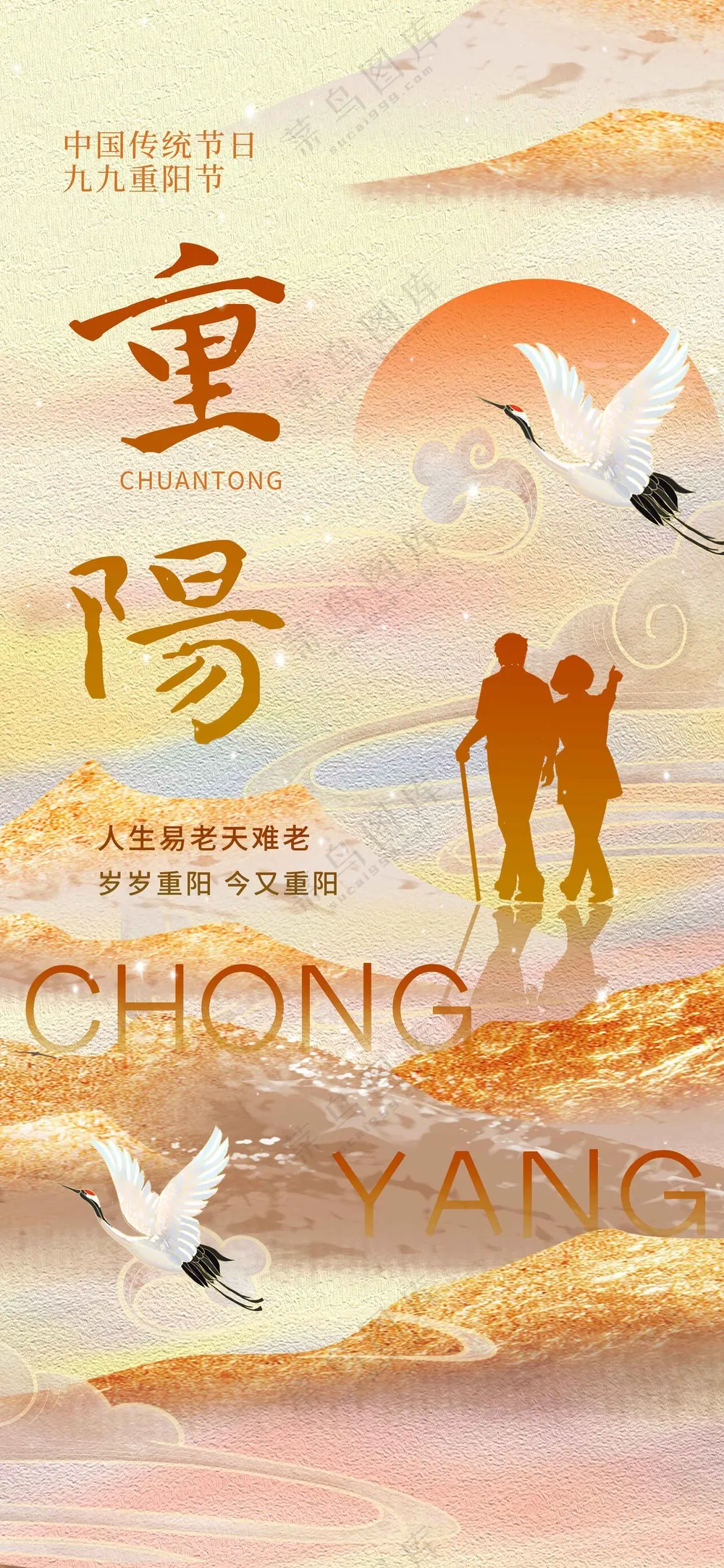 传统复古重阳节节日活动海报