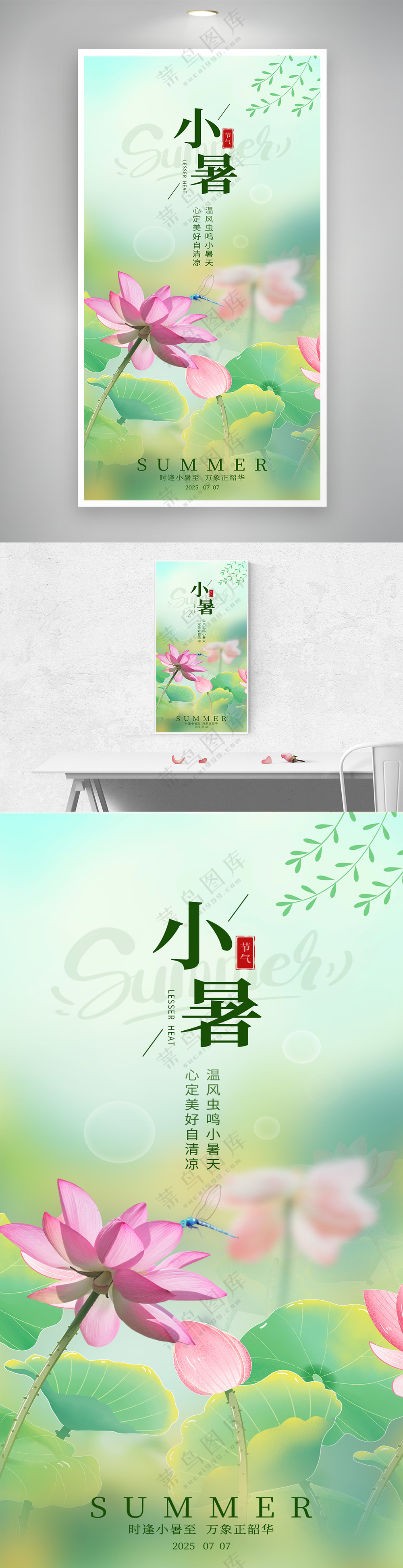 二十四节气小暑摄影合成海报