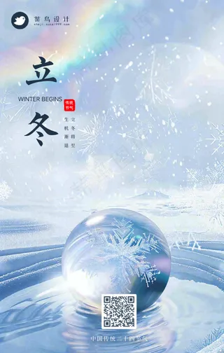 立冬手机海报