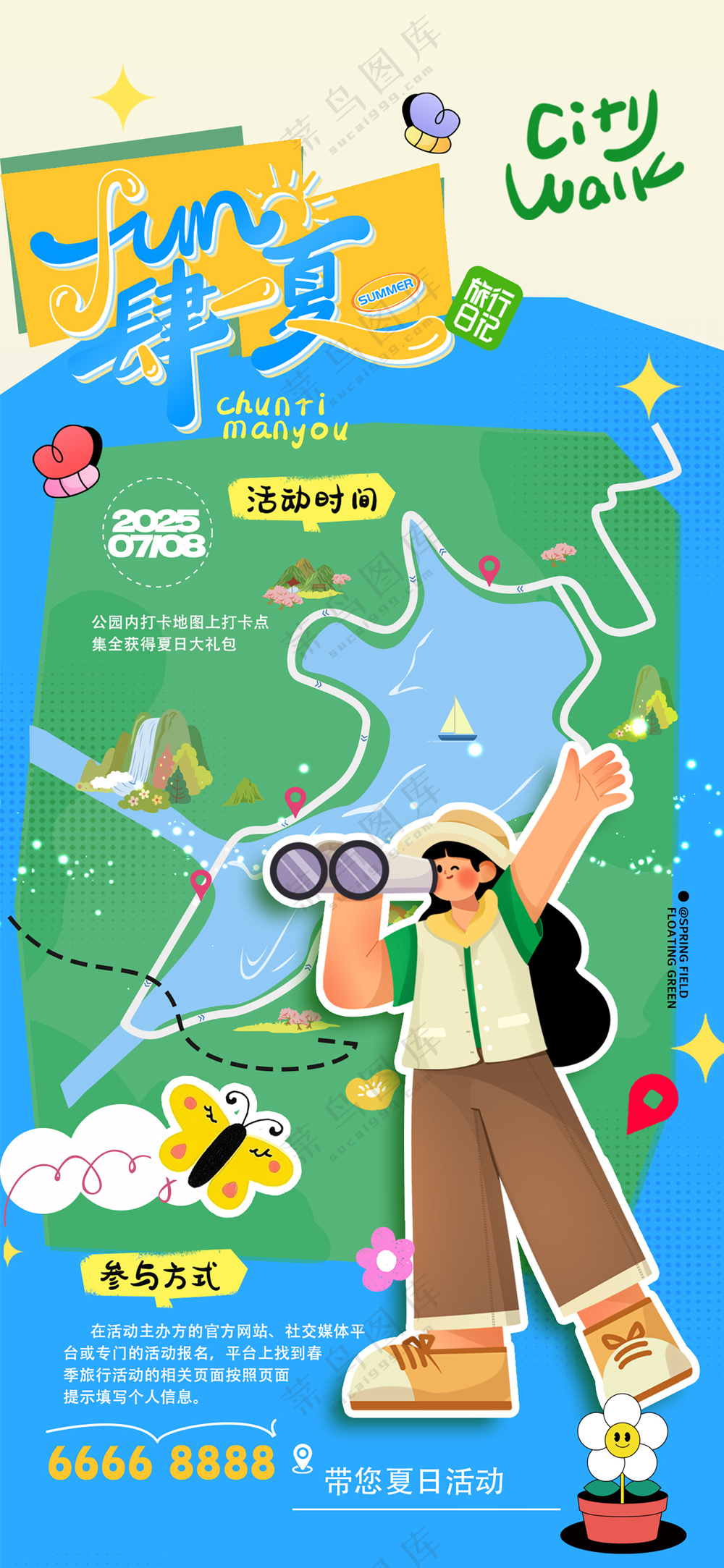 积赞夏日公园活动简约互动海报