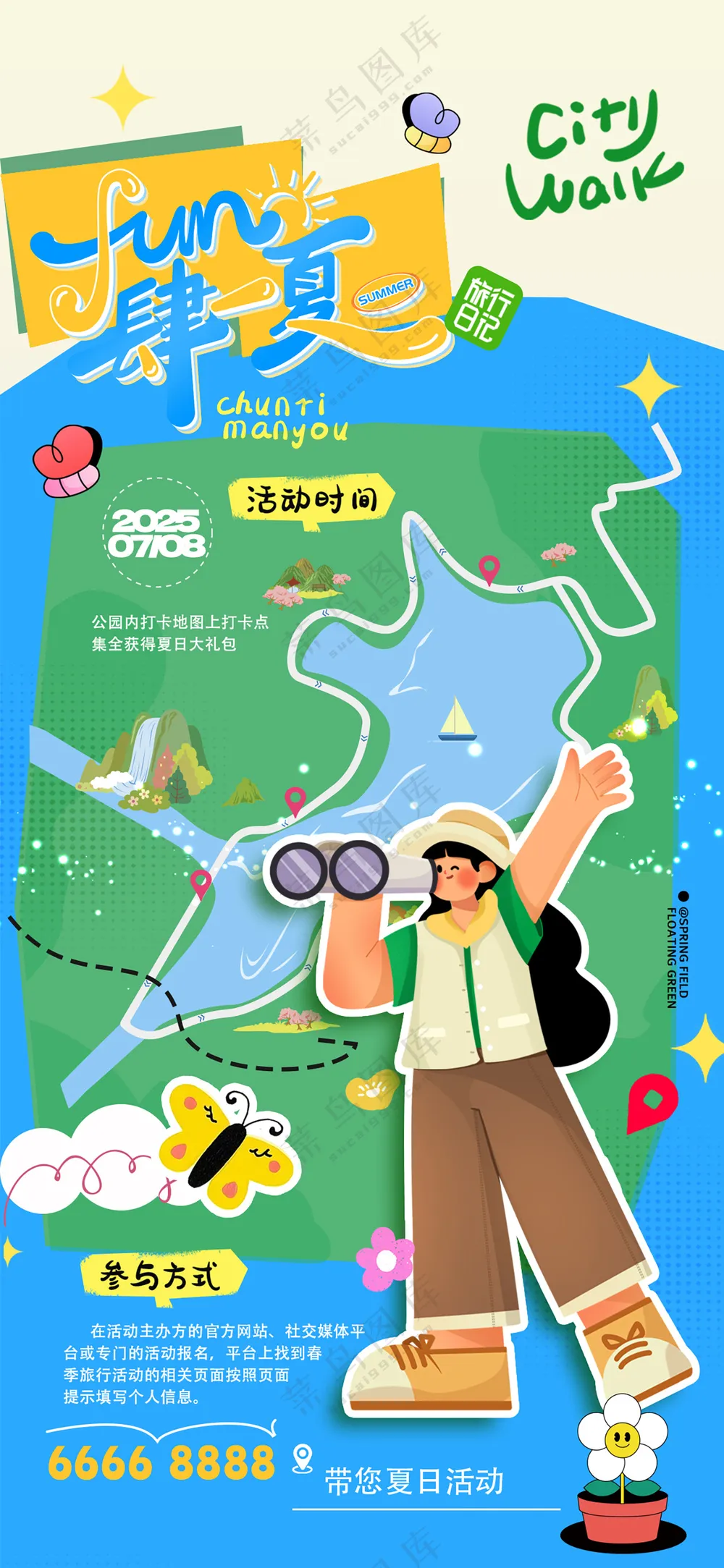 积赞夏日公园活动简约互动海报