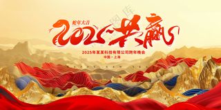 红色贺岁海报蛇行大运2025春节新年迎蛇年年会展板PSD模板38