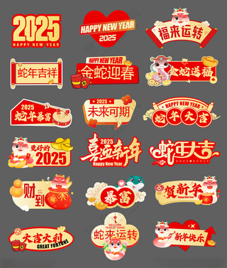 蛇年手举牌春节手举牌蛇年快乐