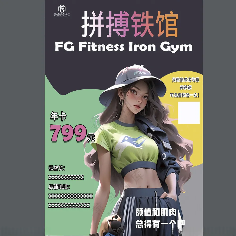 卡通健身海报设计100DPI