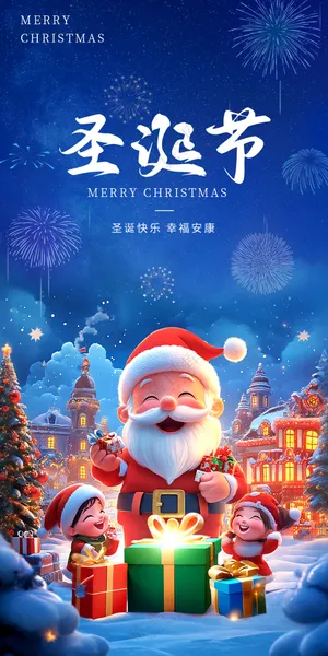 圣诞节日海报