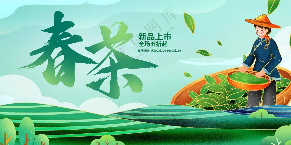 春茶上新活动宣传海报素材展板