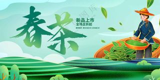 春茶上新活动宣传海报素材展板