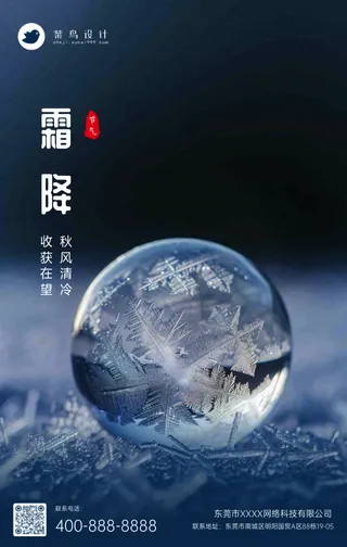 霜降手机海报