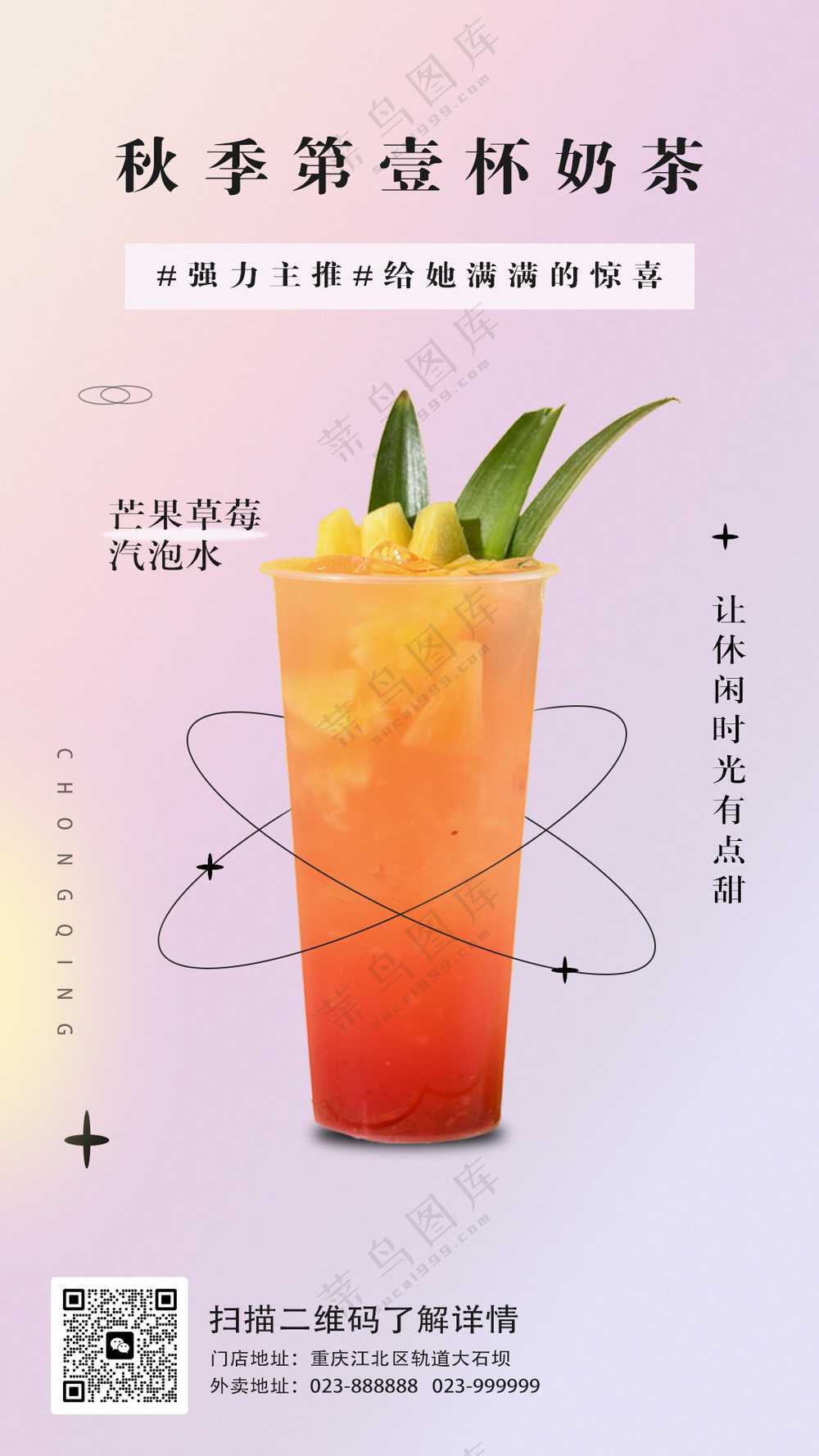 果茶海报 