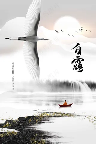 白露节气传统活动海报