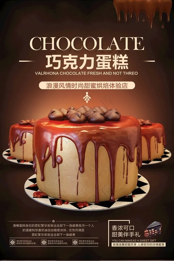 蛋糕蛋糕广告蛋糕包装海报