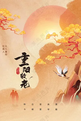 重阳节节日活动宣传海报