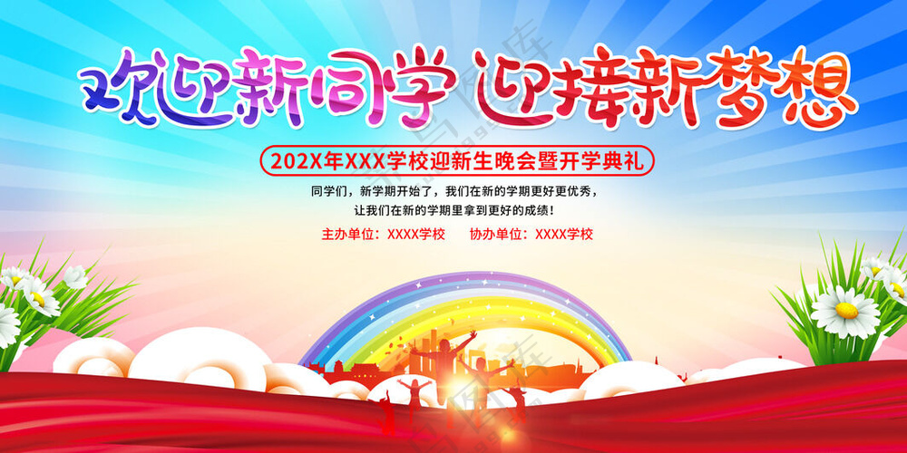 欢迎新同学