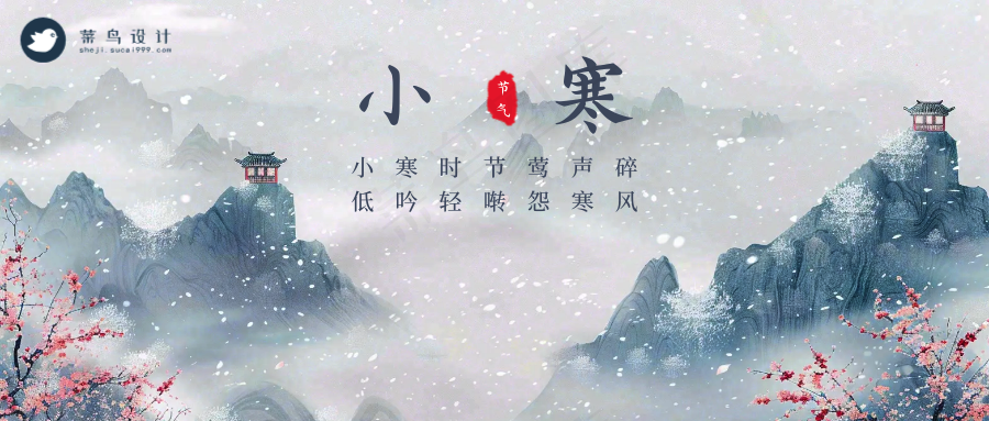 小寒公众号首图