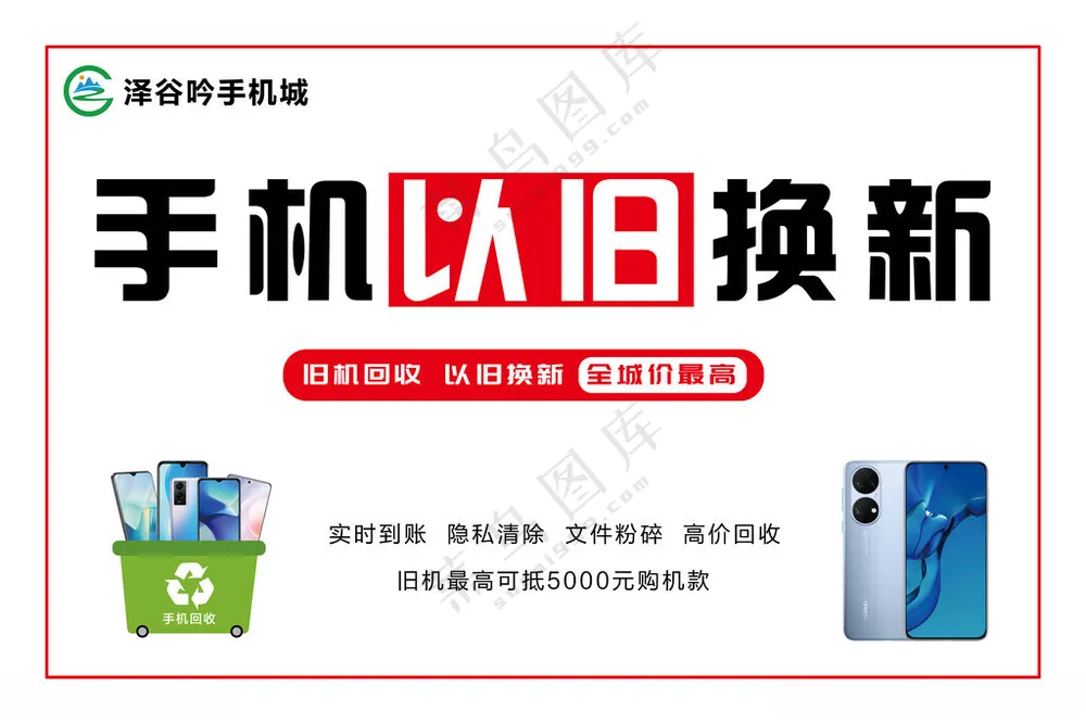 以旧换新电脑广告设计海报