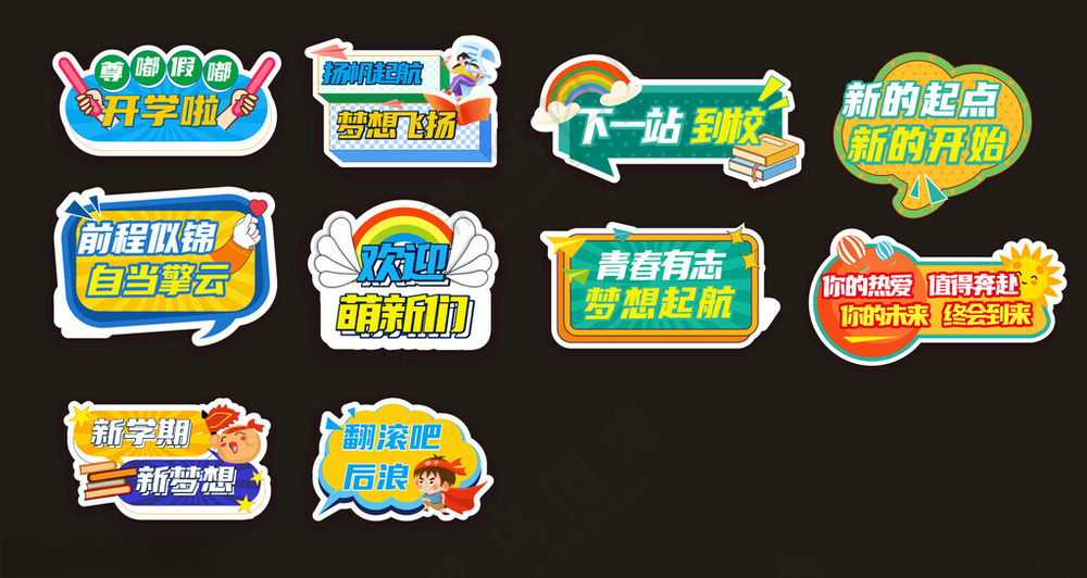 毕业季开学季手举牌手举牌升学啦广告设计