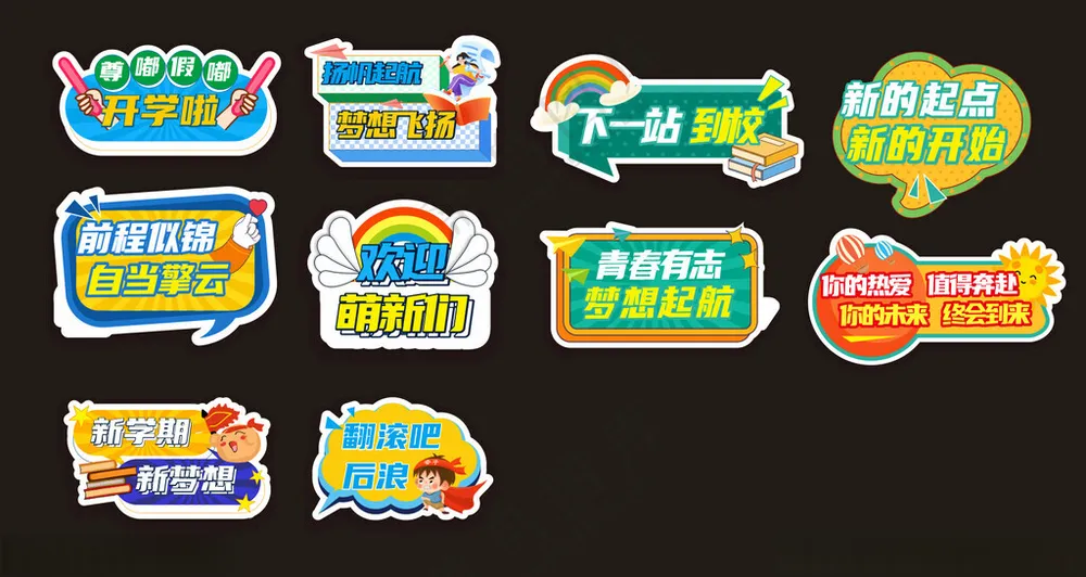 毕业季开学季手举牌手举牌升学啦广告设计