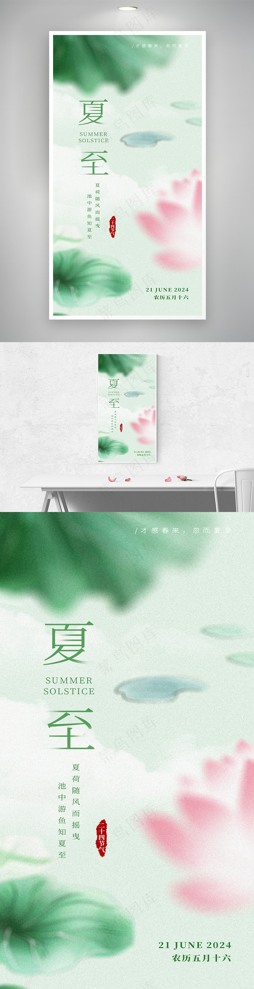 夏至夏天夏入夏荷叶荷花小池海报