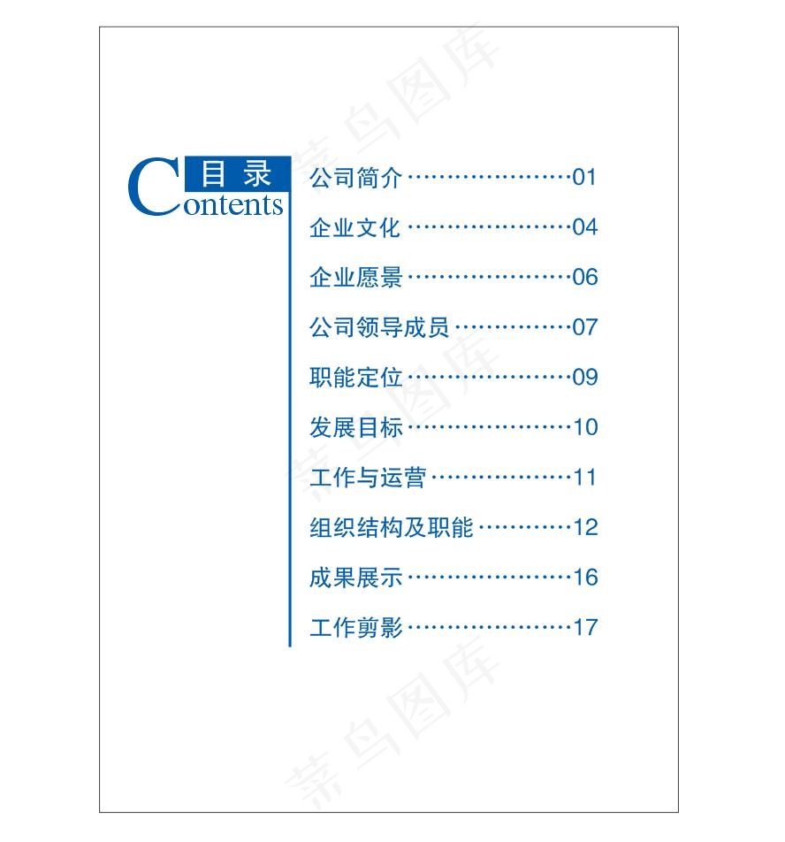宣传画册目录