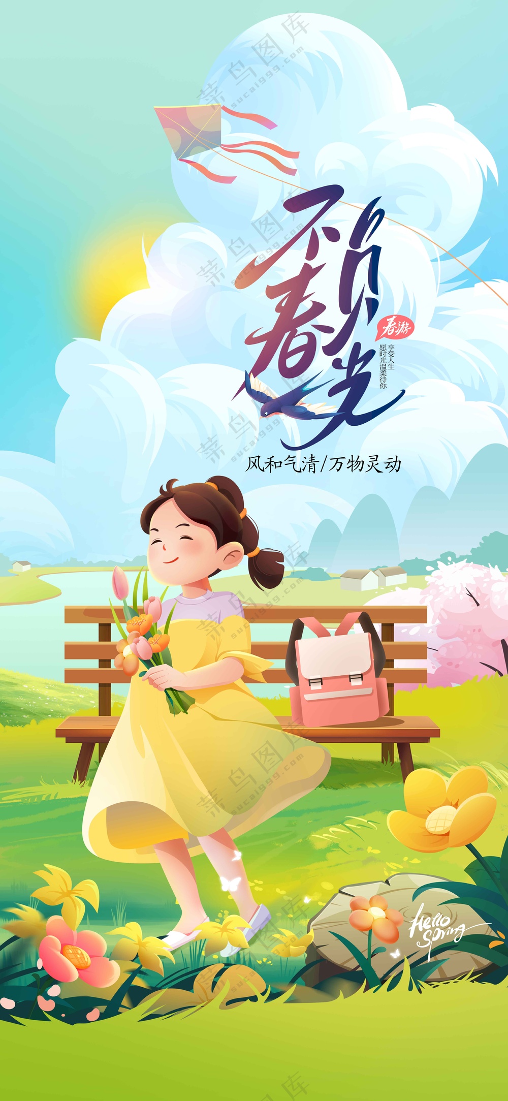 不负春光日常活动宣传海报