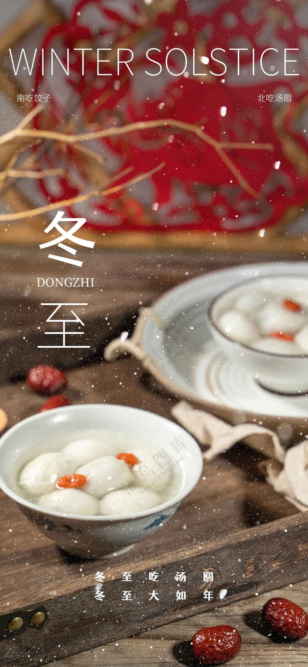 冬至节气传统海报