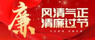 清廉公众号党风廉政廉政文化墙