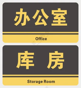 门牌科室牌矢量素材