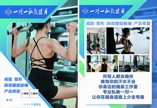 健身减肥展架减肥传单海报
