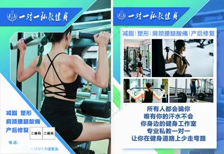 健身减肥展架减肥传单海报