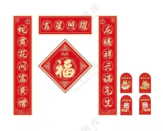 春联蛇年春联其他