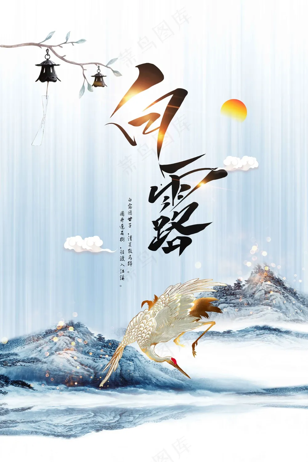 白露节气传统活动海报