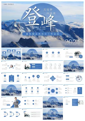 蓝色励志风总结汇报PPT模板预览图
