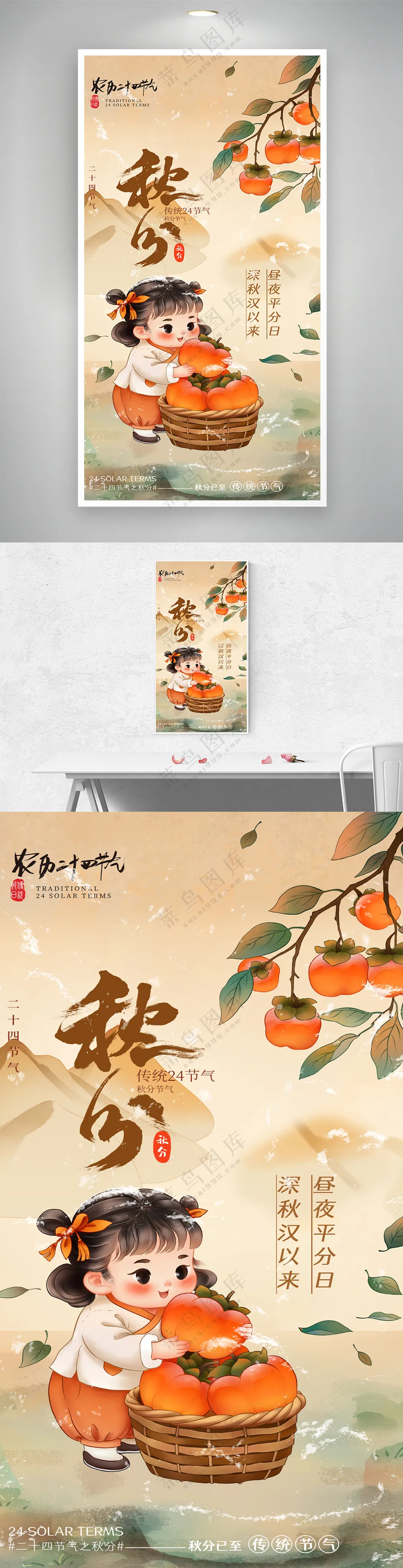秋分中国风传统二十四节气海报