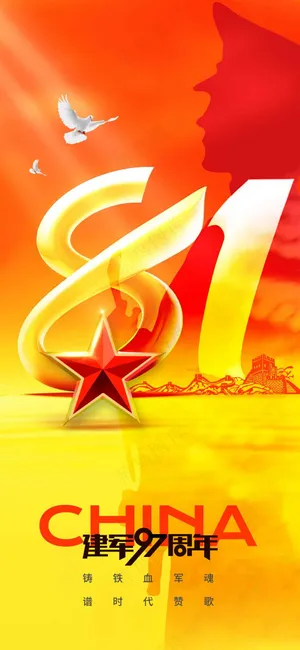 八一立体建军建党节活动海报