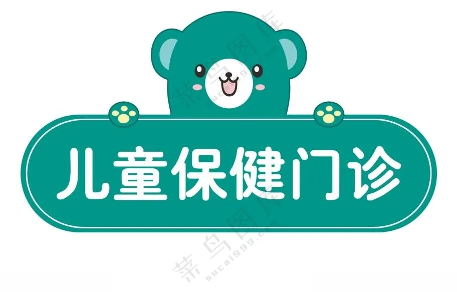 儿童保健门诊导视牌门牌设计PSD