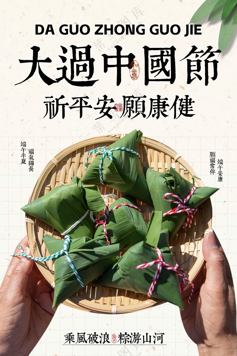 复古端午节节日海报