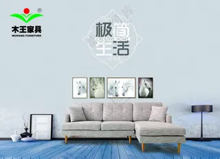 家居海报家居设计