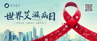 艾滋病日公众号首图