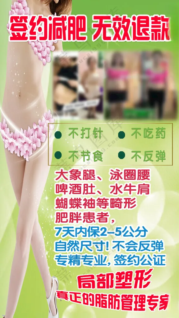 减肥海报展架减肥展架